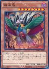 獄落鳥 CORE-JP040