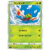 PK-SM11-001 ヤンヤンマ C