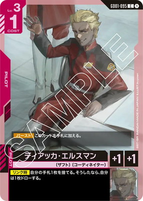 ディアッカ・エルスマン GD01-095