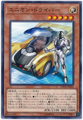 ユニオン・ドライバー ETCO-JP034