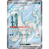 085/071 SR パオジアンex