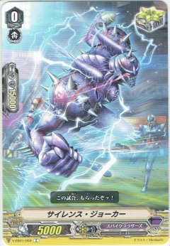 サイレンス・ジョーカー V-EB01/052