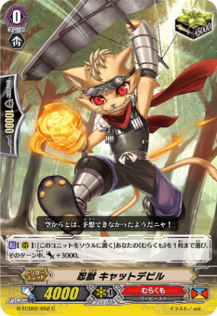 忍獣 キャットデビル G-TCB02/052