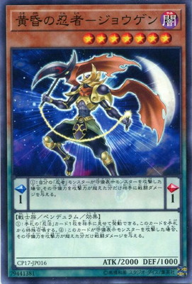黄昏の忍者−ジョウゲン CP17-JP016