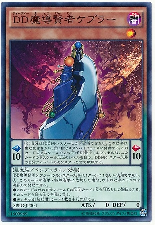 DD魔導賢者ケプラー SPRG-JP004