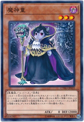 魔神童 CYHO-JP022