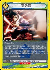 悪役王 UA12BT/BLK-1-030