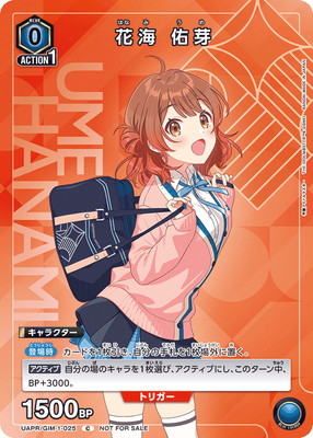 花海 佑芽 UAPR/GIM-1-025