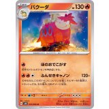 PK-SV4K-012 バクーダ U