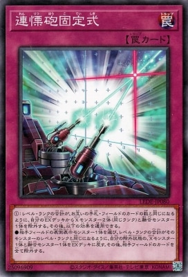 連慄砲固定式 LEDE-JP080