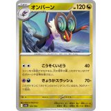 オンバーン (131/193) [【M2a】]