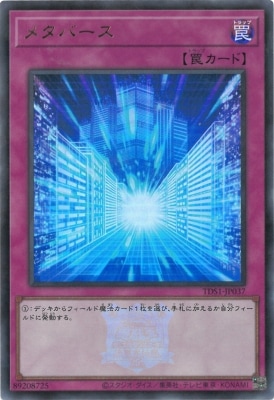 メタバース [TDS1-JP037]