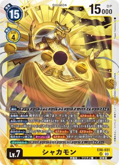 シャカモン[DC_EX06-031_SR]【EX-06収録】