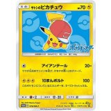 PK-SM-P-076 サトシのピカチュウ