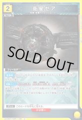 UA29ST/KMR-1-108 衛星ゼア U