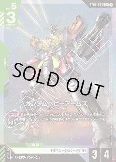 【パラレル】ガンダムヘビーアームズ[GCG_ST02-003_C+(1)]【Wings of Advance [ST02]収録】