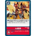 九頭龍陣 BT12-099
