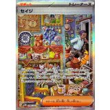 096/071 SAR セイジ