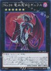 Ｎｏ.２４ 竜血鬼ドラギュラス [CPF1-JP022]