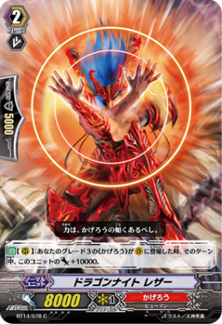 ドラゴンナイト レザー BT14/078