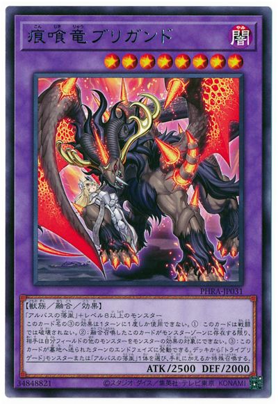 痕喰竜ブリガンド PHRA-JP031