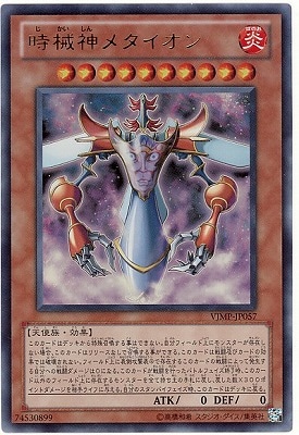VJMP-JP057 UR 時械神メタイオン