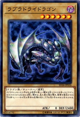 ラブラドライドラゴン SD36-JP016