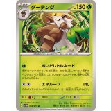 PK-SV5M-005 ダーテング U