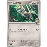 PK-SV9-064 Nのギアル C