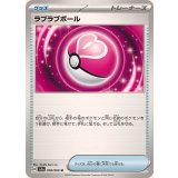 PK-SV5a-058 ラブラブボール U