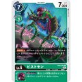 ピストモン BT8-054