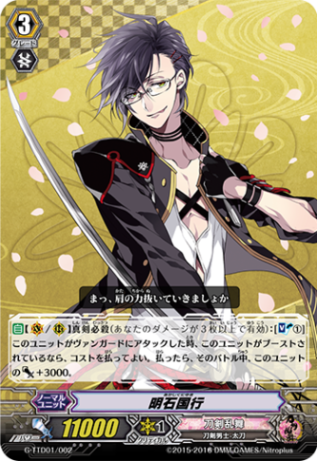 明石国行 G-TTD01/002