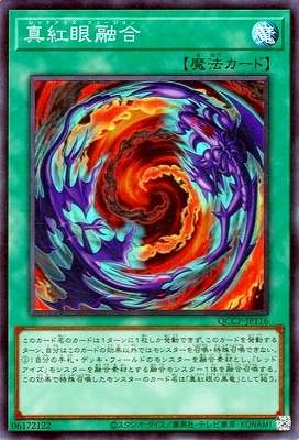 真紅眼融合 [QCCP-JP116]