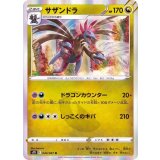 PK-S7D-044 サザンドラ R