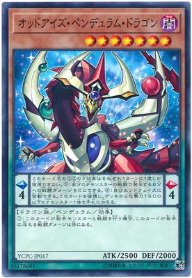 オッドアイズ・ペンデュラム・ドラゴン YCPC-JP017