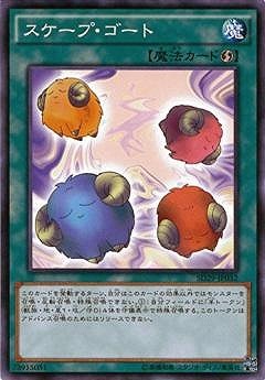 スケープ・ゴート SD29-JP032