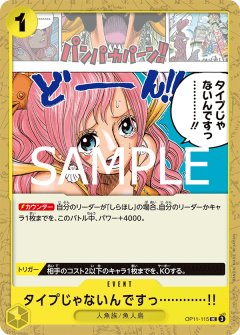 タイプじゃないんですっ…………!![OP_BT11-115_UC]