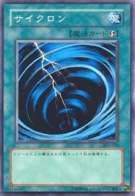 サイクロン [SY2-030]