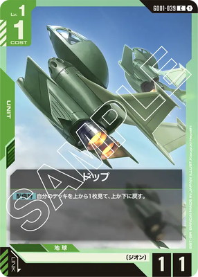 ドップ GD01-039