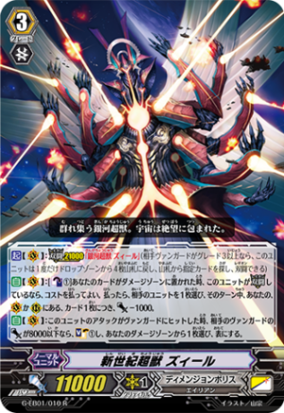 新世紀超獣 ズィール G-EB01/010