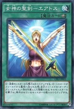 女神の聖剣−エアトス CPL1-JP011