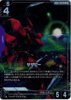 【パラレル】GD05-052 サザビー R＋