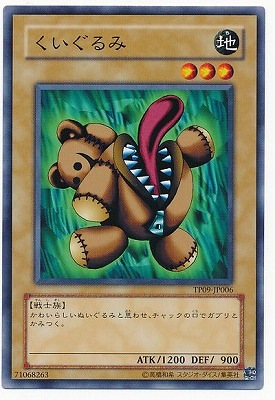 くいぐるみ TP09-JP006