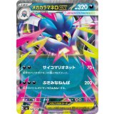 048/076 RR メガカラマネロex