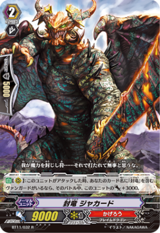 封竜 ジャカード BT11/032