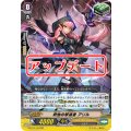 救恤の撃退者 アリル G-BT14/018