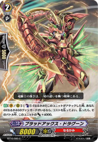 ブラッドアックス・ドラグーン BT10/080