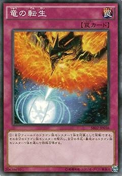 竜の転生 SR02-JP036