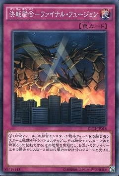 決戦融合−ファイナル・フュージョン CPL1-JP018
