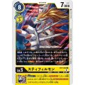 スティフィルモン BT7-039